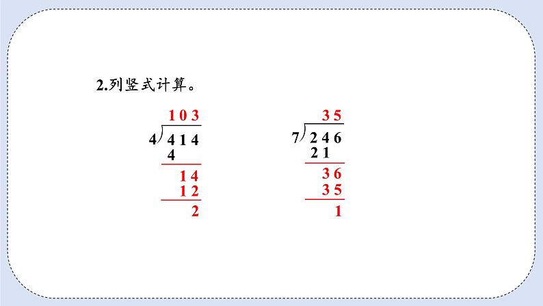 人教版数学四年级上册 6.6 商是两位数的除法 课件03