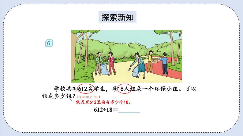 人教版数学四年级上册 6.6 商是两位数的除法 课件04