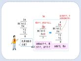 人教版数学四年级上册 6.6 商是两位数的除法 课件