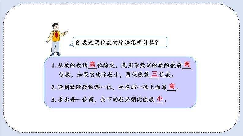 人教版数学四年级上册 6.7 商是两位数的除法 课件04