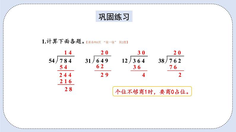 人教版数学四年级上册 6.7 商是两位数的除法 课件07