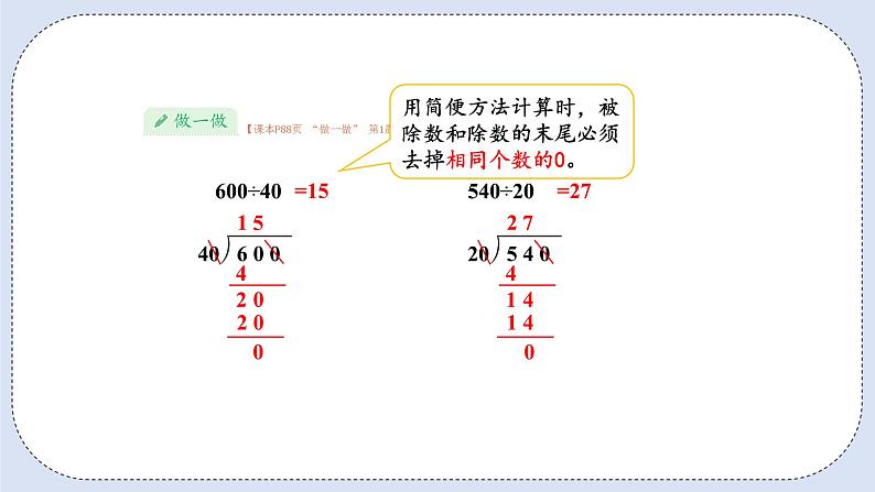 人教版数学四年级上册 6.9 用商的变化规律简便计算 课件04