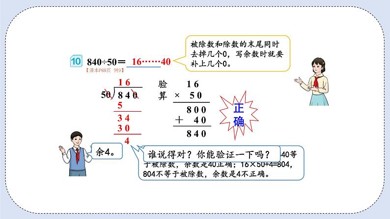 人教版数学四年级上册 6.9 用商的变化规律简便计算 课件05