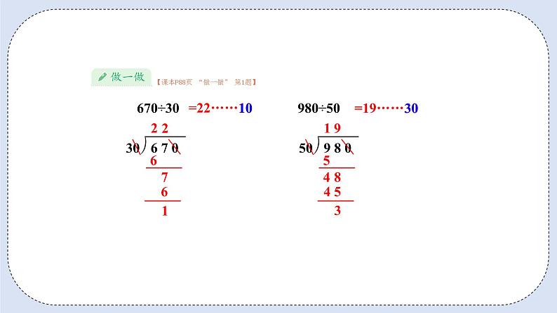 人教版数学四年级上册 6.9 用商的变化规律简便计算 课件06