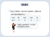 人教版数学四年级上册 7.3 条形统计图 课件