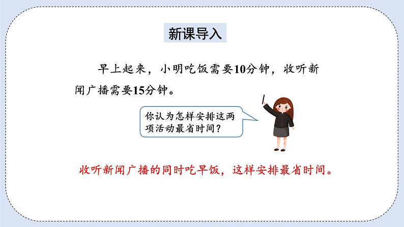 人教版数学四年级上册 8.1 沏茶问题 课件02