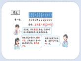 人教版数学四年级上册 9.1 多位数的认识 课件