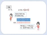人教版数学四年级上册 9.1 多位数的认识 课件