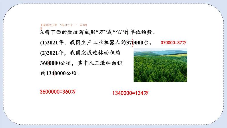 人教版数学四年级上册 9.1 多位数的认识 课件08