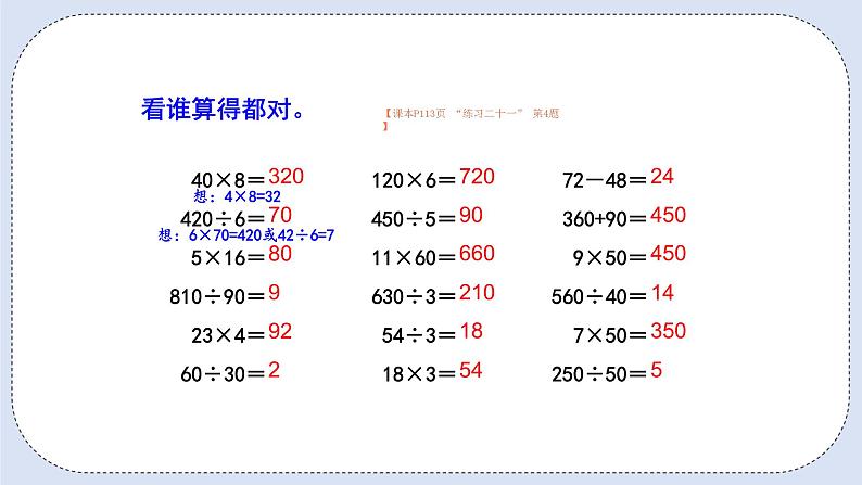 人教版数学四年级上册 9.2 乘法和除法 课件04