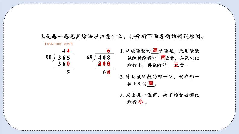 人教版数学四年级上册 9.2 乘法和除法 课件06