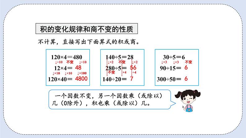 人教版数学四年级上册 9.2 乘法和除法 课件08