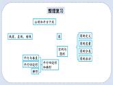 人教版数学四年级上册 9.3 空间与图形 课件
