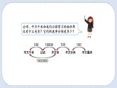 人教版数学四年级上册 9.3 空间与图形 课件