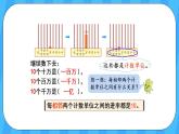 人教版数学四年级上册 1.1《亿以内数的认识》课件+教案