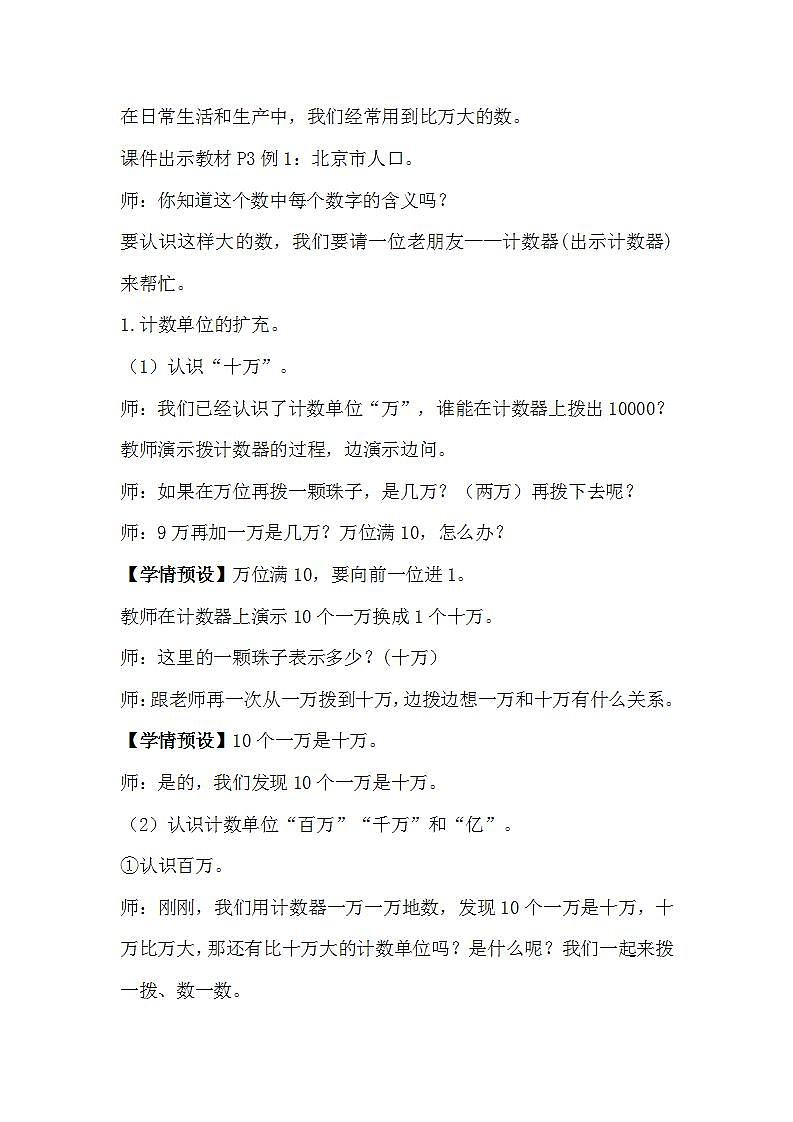 人教版数学四年级上册 1.1《亿以内数的认识》课件+教案02