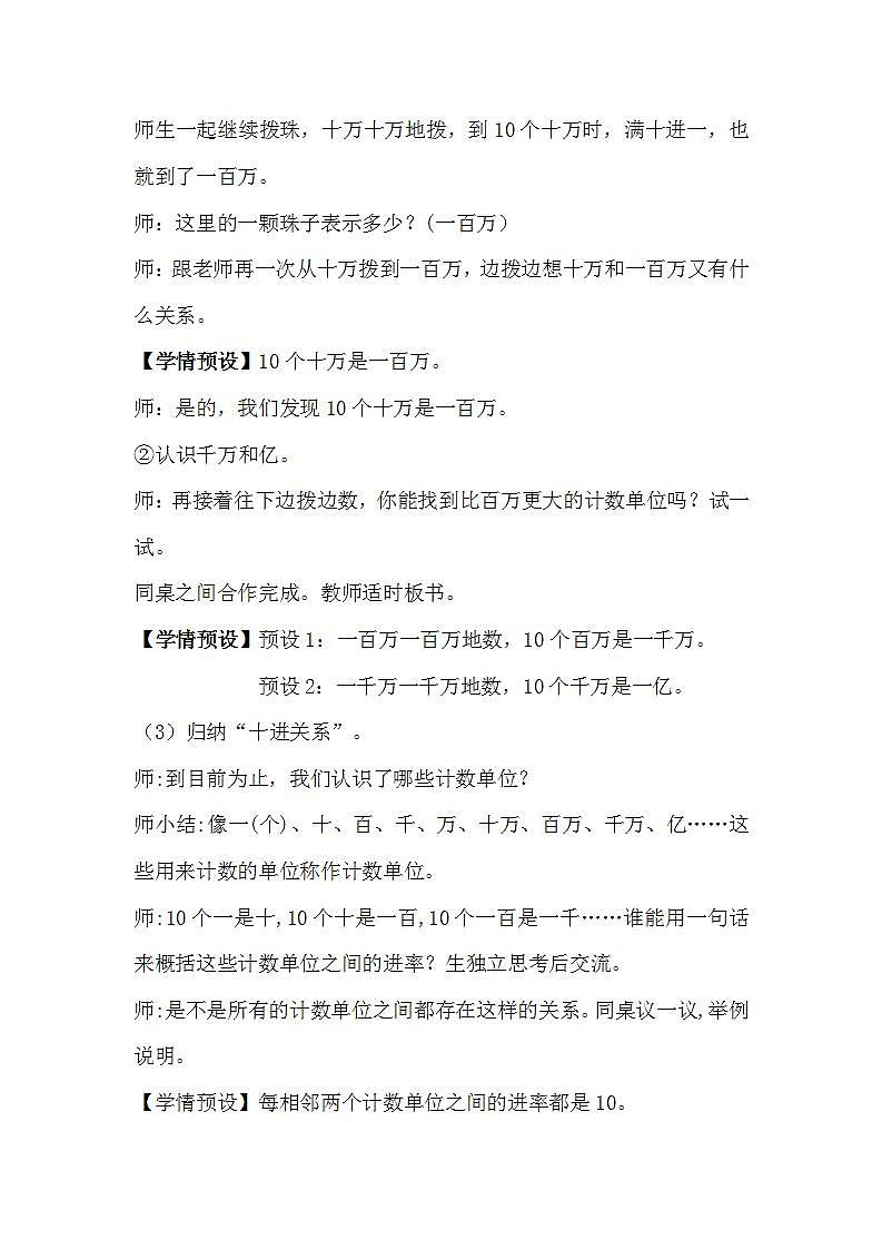 人教版数学四年级上册 1.1《亿以内数的认识》课件+教案03