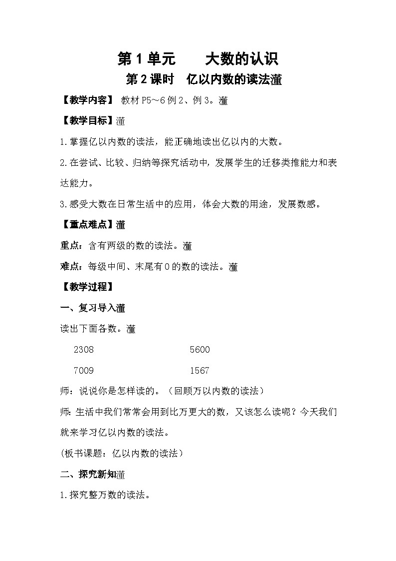 人教版数学四年级上册 1.2《亿以内数的读法》课件+教案01