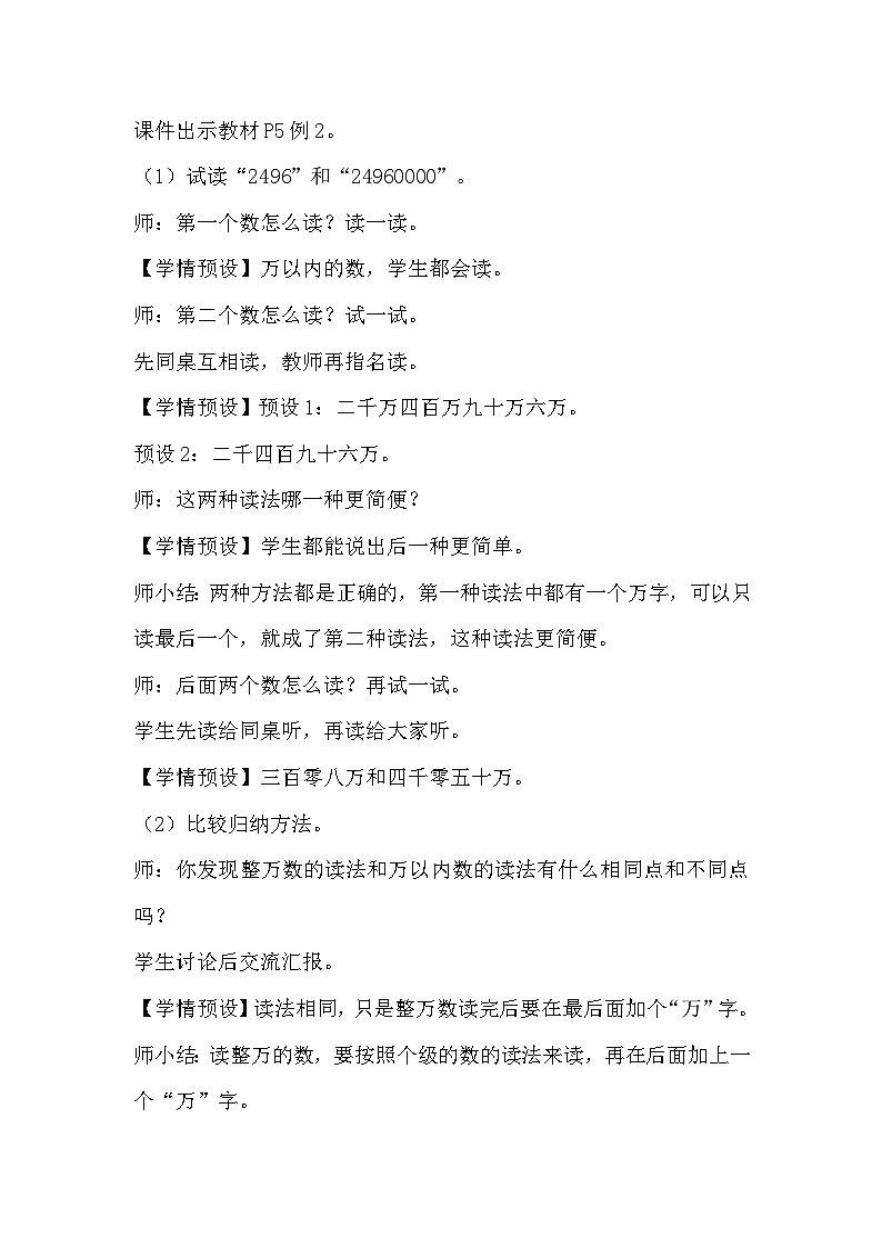 人教版数学四年级上册 1.2《亿以内数的读法》课件+教案02