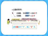 人教版数学四年级上册 1.5《亿以内数的改写》课件+教案