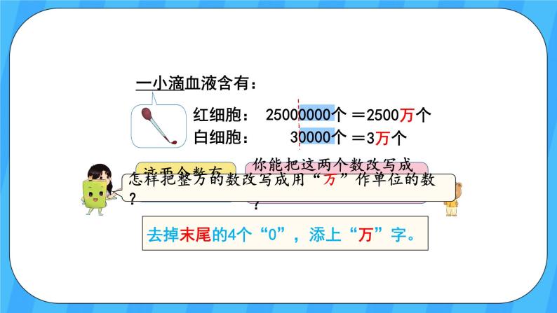 人教版数学四年级上册 1.5《亿以内数的改写》课件+教案04