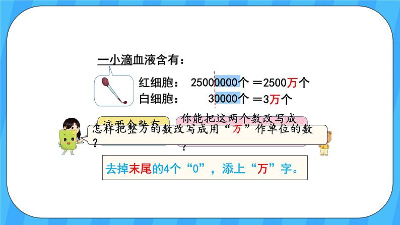 人教版数学四年级上册 1.5《亿以内数的改写》课件+教案04