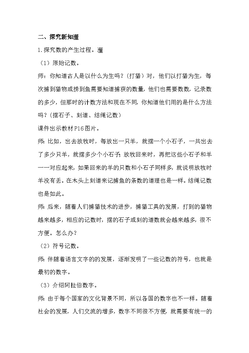 人教版数学四年级上册 1.7《数的产生和十进制计数法》课件+教案02