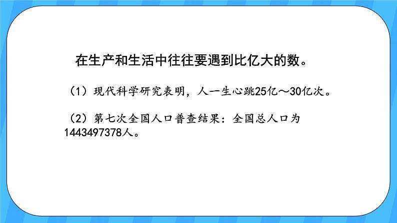 人教版数学四年级上册 1.7《数的产生和十进制计数法》课件+教案07