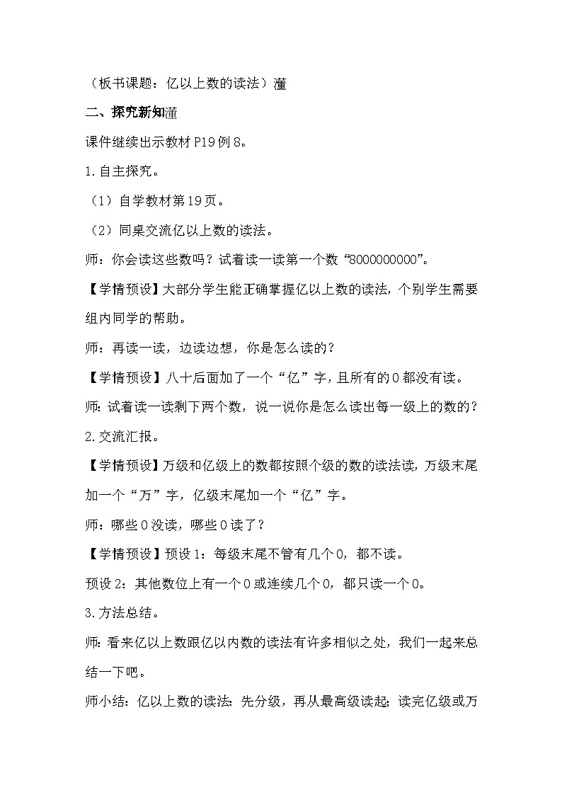 人教版数学四年级上册 1.8《亿以上数的读法》课件+教案02
