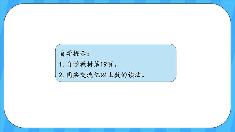 人教版数学四年级上册 1.8《亿以上数的读法》课件+教案04