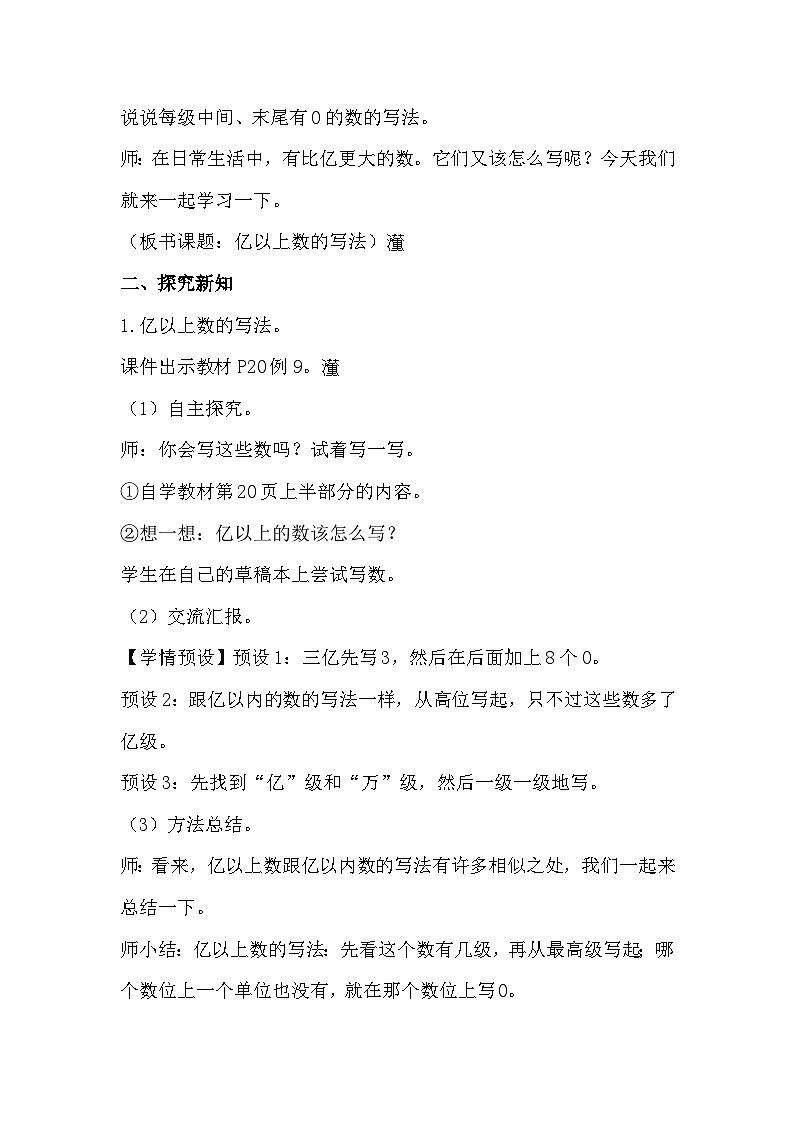 人教版数学四年级上册 1.9《亿以上数的写法及改写》课件+教案02