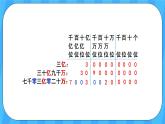 人教版数学四年级上册 1.9《亿以上数的写法及改写》课件+教案