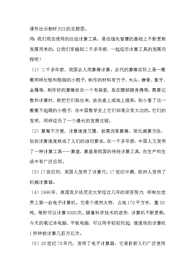 人教版数学四年级上册 1.11《计算工具的认识》课件+教案02