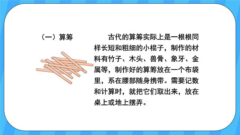 人教版数学四年级上册 1.11《计算工具的认识》课件+教案04