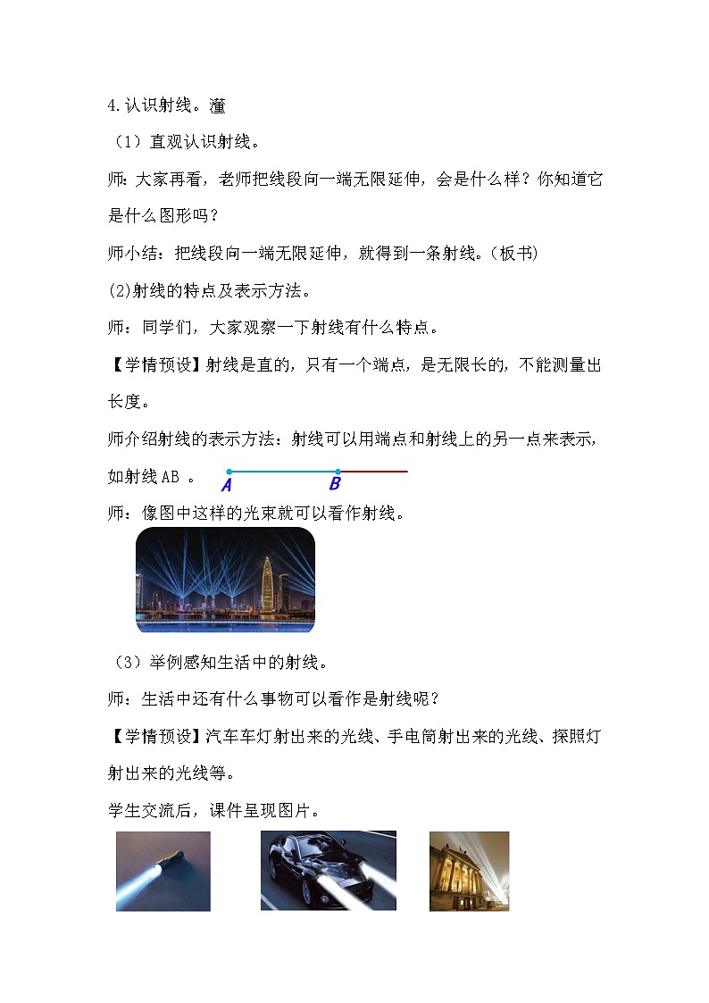 人教版数学四年级上册 3.1《线段、直线、射线和角》课件+教案03