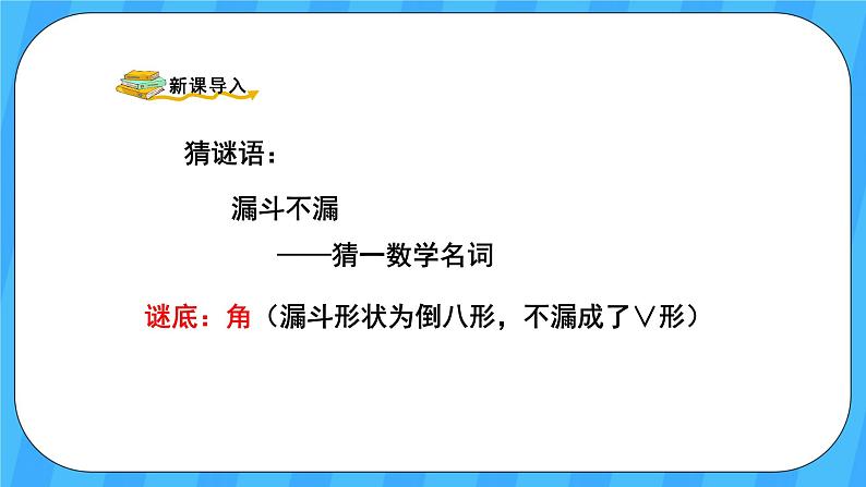 人教版数学四年级上册 3.3《角的分类》课件+教案02