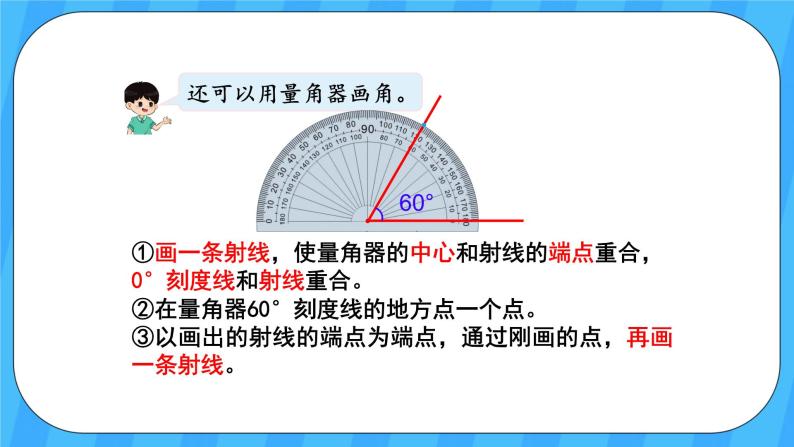 人教版数学四年级上册 3.4《画角》课件+教案05