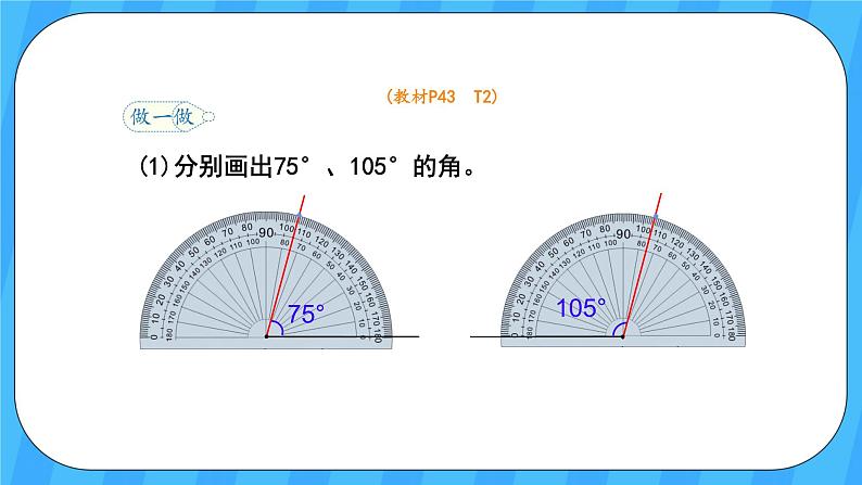 人教版数学四年级上册 3.4《画角》课件+教案07