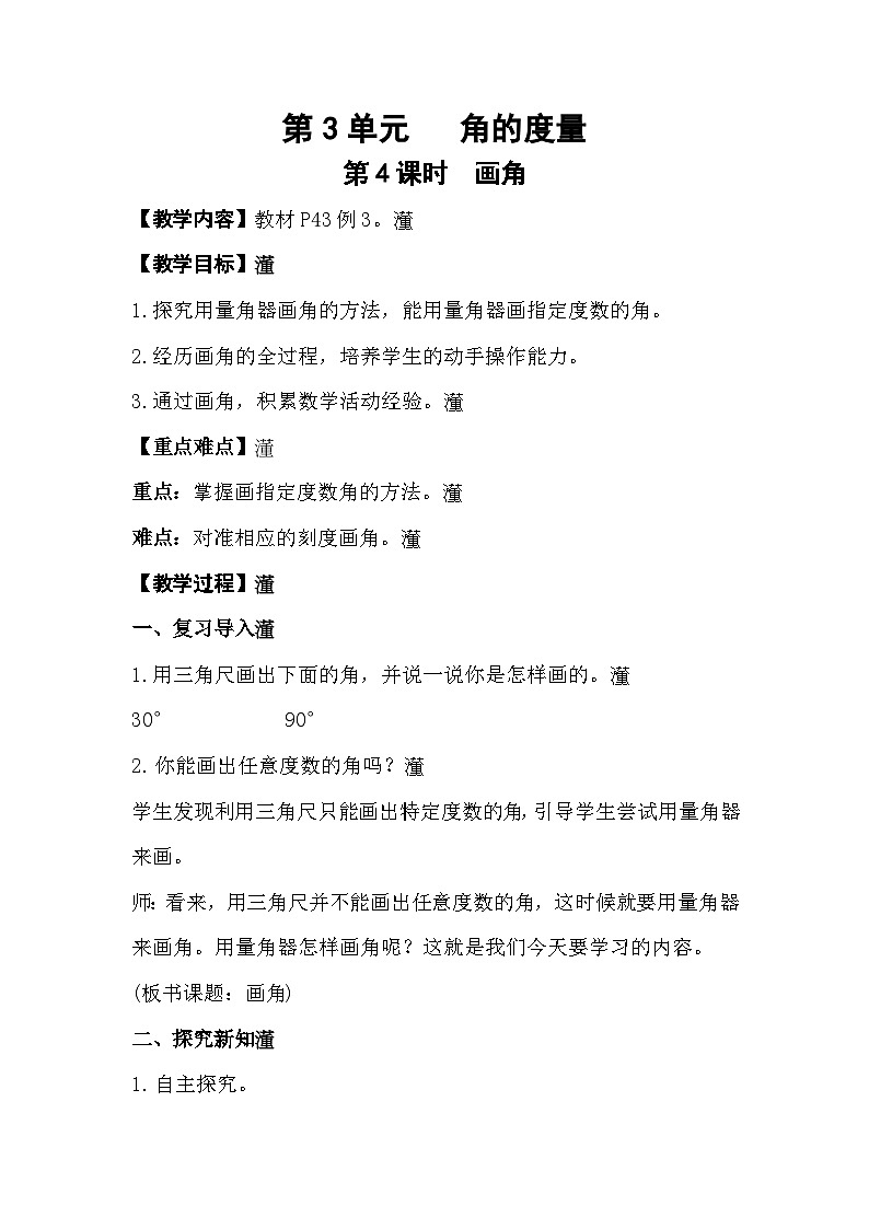 人教版数学四年级上册 3.4《画角》课件+教案01