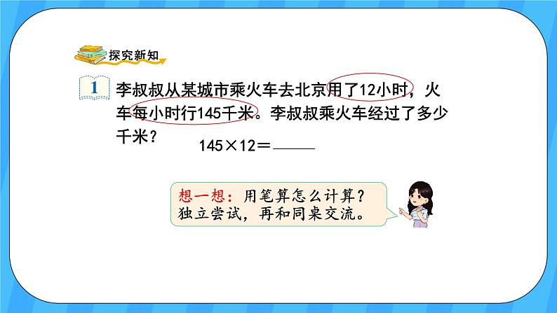 人教版数学四年级上册 4.1《三位数乘两位数的笔算乘法》课件+教案03