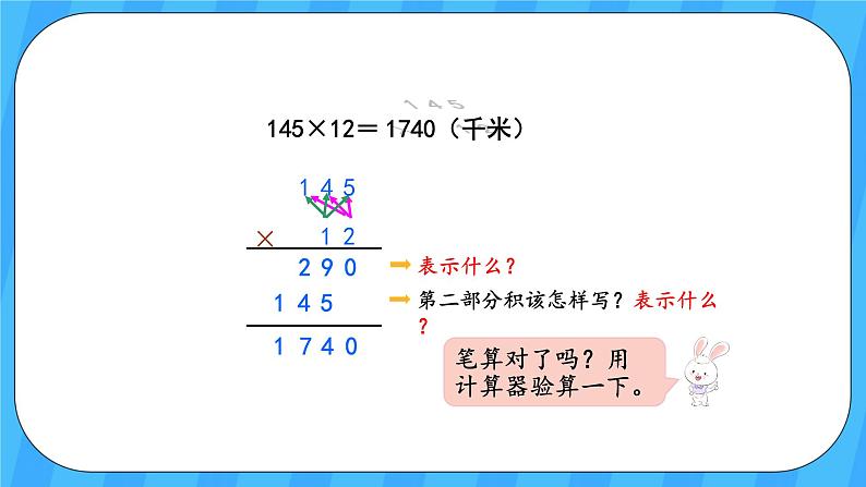 人教版数学四年级上册 4.1《三位数乘两位数的笔算乘法》课件+教案04