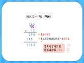 人教版数学四年级上册 4.1《三位数乘两位数的笔算乘法》课件+教案