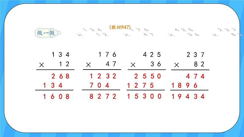 人教版数学四年级上册 4.1《三位数乘两位数的笔算乘法》课件+教案06