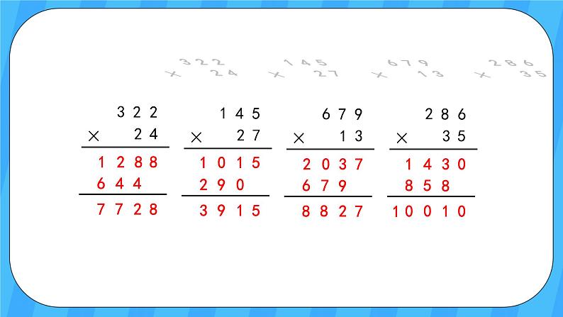 人教版数学四年级上册 4.1《三位数乘两位数的笔算乘法》课件+教案07