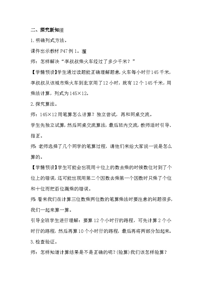 人教版数学四年级上册 4.1《三位数乘两位数的笔算乘法》课件+教案02