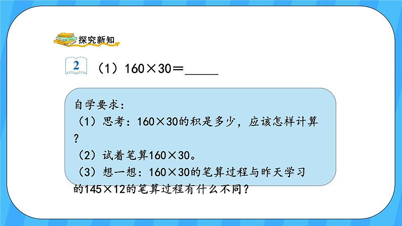 人教版数学四年级上册 4.2《因数中间或末尾有0的乘法》课件+教案03