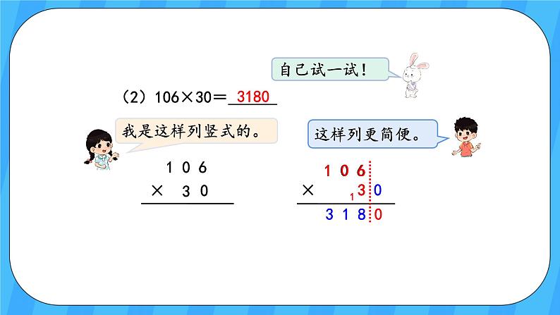 人教版数学四年级上册 4.2《因数中间或末尾有0的乘法》课件+教案08