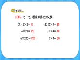 人教版数学四年级上册 4.3《积的变化规律》课件+教案
