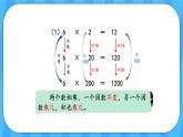 人教版数学四年级上册 4.3《积的变化规律》课件+教案