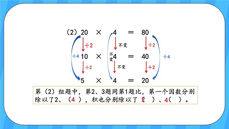 人教版数学四年级上册 4.3《积的变化规律》课件+教案06